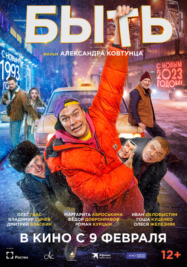 Быть 