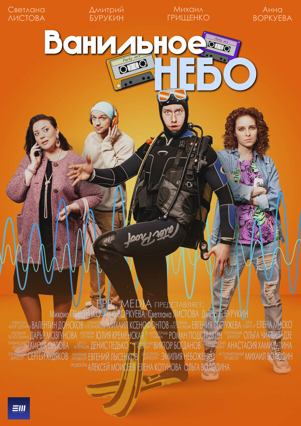 Ванильное небо 1 сезон