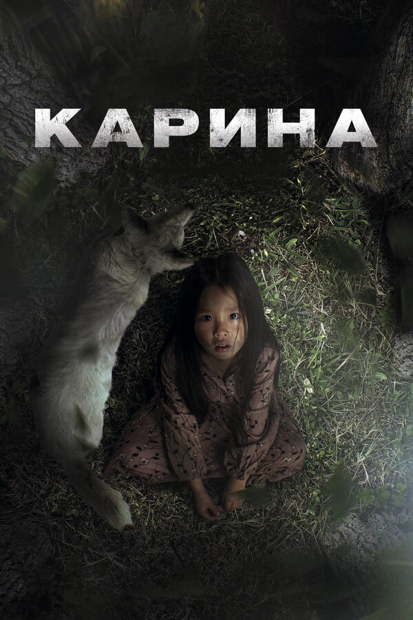 Карина 